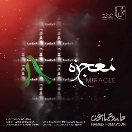 Hamed Homayoun – Mojeze